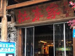 -灶东家民间菜(回兴店)