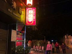 -烧烤季休闲餐厅(贵阳蟠桃宫店)