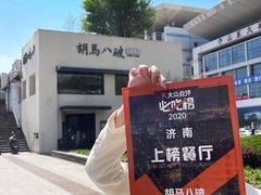 -胡马八破·川菜小馆(高新万达店)