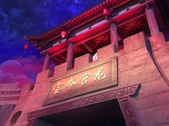 -青岛东方影都融创电影世界
