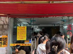-五福堂龟苓膏(河东北山店)