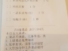 账单-眉州东坡(中关村店)