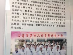 -上海市第四人民医院