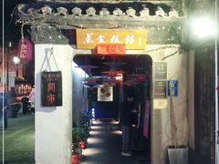 -鱼食饭稻·苏浙土菜17年老馆子(平江路店)