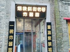 -烟袋斜街