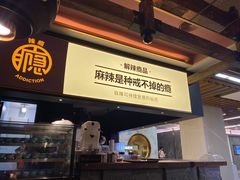 门面-烤匠麻辣烤鱼(环球中心店)