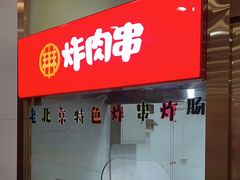 门面-北京稻香村(第十一店)