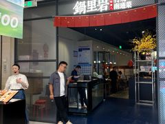 -锅里岩·传统南通菜(崇川大有境店)