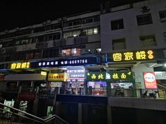 门面-客汀家宴·客家烟火 四季食材(集美店)