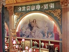 -老欧洲咖啡·西餐(后湖店)