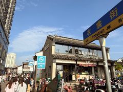 -衣裳街历史文化街区