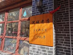 -泰来风味馆(桂林街店)