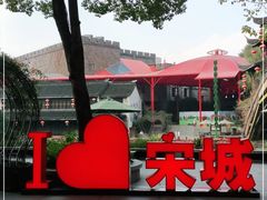 -杭州宋城