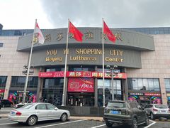 -燕莎友谊商城(亮马桥店)