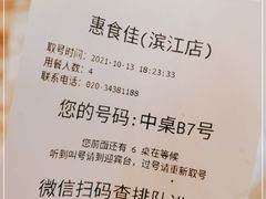 -惠食佳(滨江大公馆店)