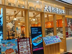 -味千拉面(又一城店)