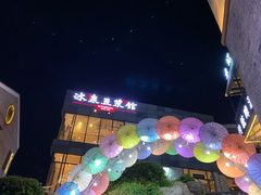 -冰泉豆浆馆(阳朔店)