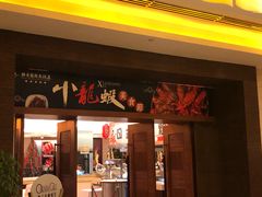门面-牡丹国际大酒店-港式茶餐厅