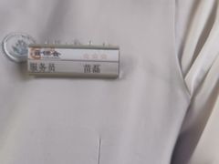 -鼓楼东街老火锅(鼓楼店)