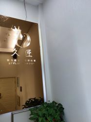 -久匠·纹眉半永久野生眉