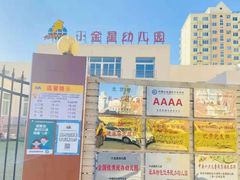 -立城苑小金星幼儿园