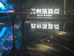 -唐宫足道·SPA·住宿24H会所(木渎店)