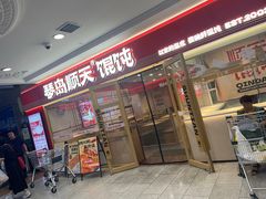-琴岛顺天馄饨(崂山金鼎店)
