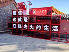 -大明幻境第一城