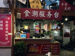 -食潮汕头鲜牛馆(望京保利店)