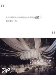 -DNA Wedding 婚礼记(上海店)