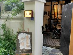 -浅行深作咖啡坊