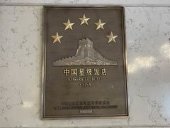 -北京国宾酒店