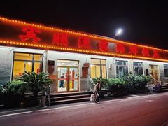 -宾朋海鲜饭庄(兴海路店)