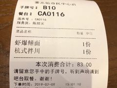 账单-奎元馆(市民中心店)