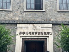 -南京中国近代史遗址博物馆(南京总统府)