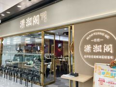 -潇湘阁(华夏幸福创新中心店)