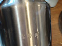 -二分八云雁阁•新晋菜大同味(长治路店)