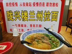 -陇兴楼兰州拉面(西安咸阳国际机场店)
