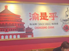 -渝是乎酸菜鱼·川渝小炒(新世界百货望京店)
