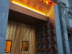 -四季民福烤鸭店(故宫店)