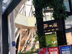 -Jazz·ya 爵士屋(来福士店)