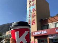 -肯德基(秦岭服务区店)