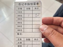 -岳记羊肠馆(陵园小区店)