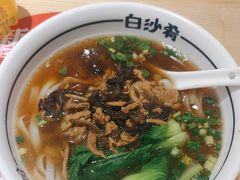 -白沙肴·长沙米粉.小炒湘菜(石厦时代广场店)