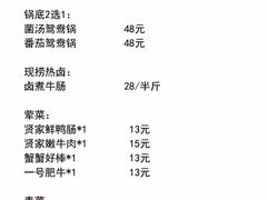 -贤合庄卤味火锅(时代广场店)