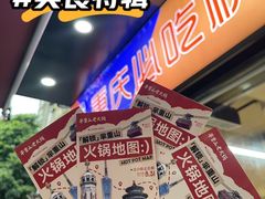 -芈重山老火锅(广州首店)