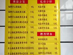 -小竖点徽派卷面皮(洪都店)