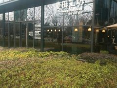 -麦田工坊(月湖店)