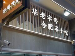 -刘鸿盛(罍街店)