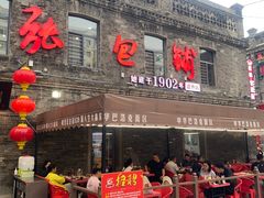 -张包铺(道外店)